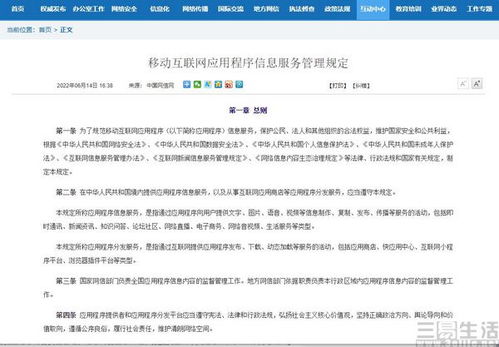 《移動互聯網應用程序信息服務管理規定》修訂版發布，信息技術咨詢服務迎來新規范與機遇
