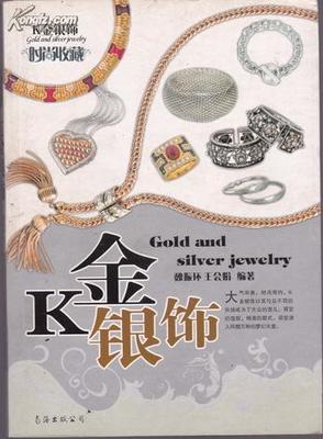 京華匠韻 魏振環(huán)與王會(huì)娟的金銀飾品設(shè)計(jì)藝術(shù)